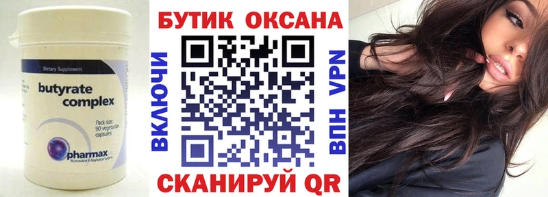 Бутират бутик  Карталы 